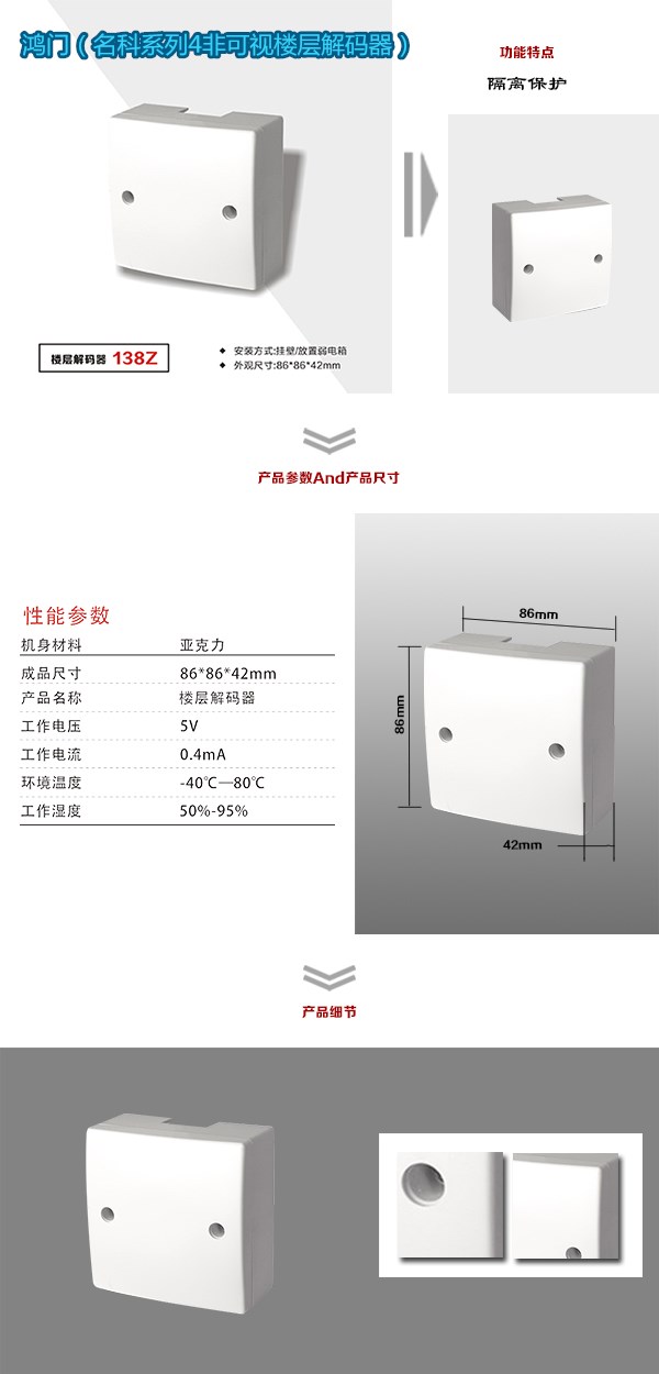 开封非可视对讲楼层解码器